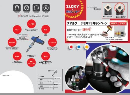 Sloky مع إطلاق كبير في اليابان بواسطة كيتشي - Sloky مع إطلاق منحة بروشي في اليابان